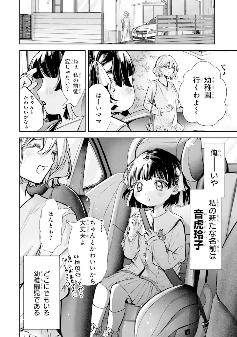 TS Tensei Bishoujo Netora Reiko wa Netoraretai Chap 1.1 - Next Chap 2.1