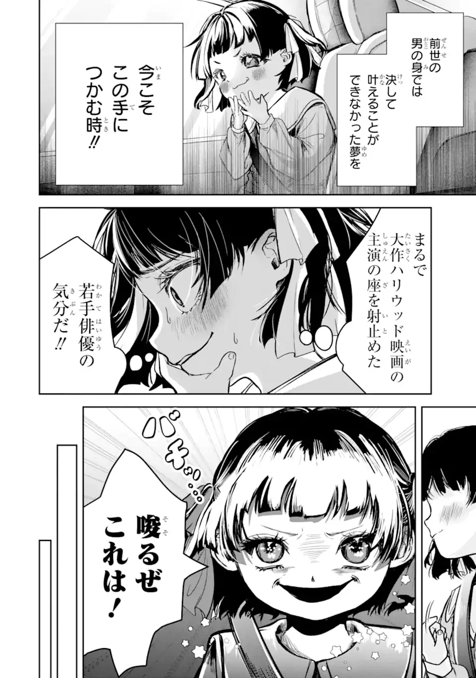 TS Tensei Bishoujo Netora Reiko wa Netoraretai Chap 1.1 - Next Chap 2.1