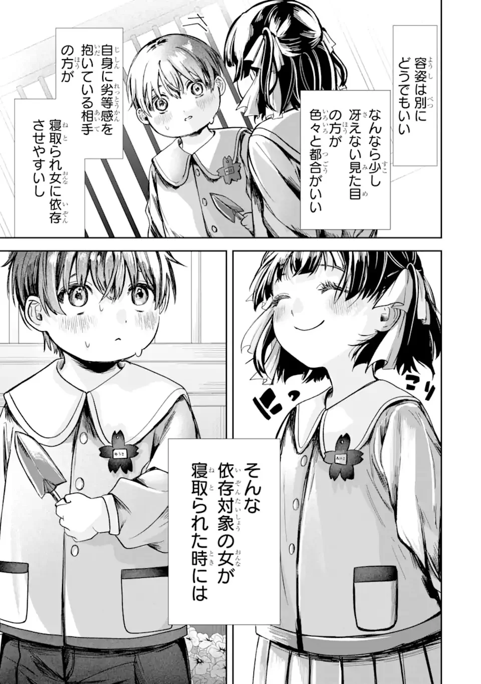 TS Tensei Bishoujo Netora Reiko wa Netoraretai Chap 1.1 - Next Chap 2.1
