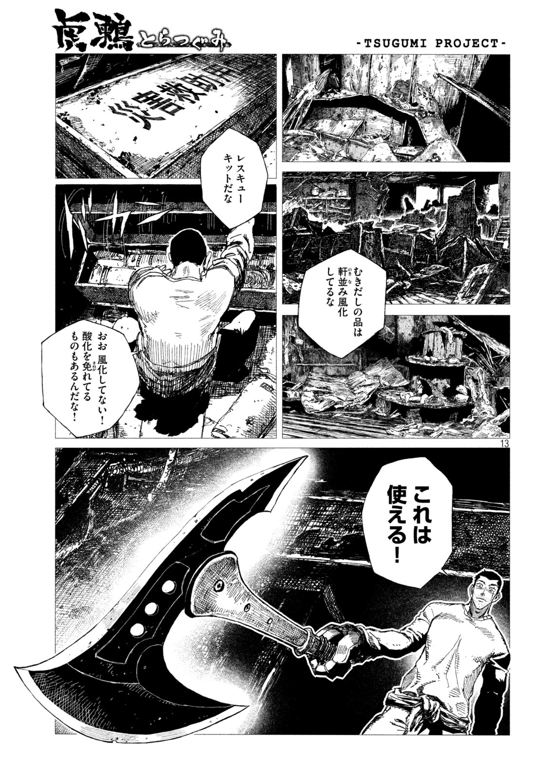 Tsugumi Project Chap 3 - Next Chap 4