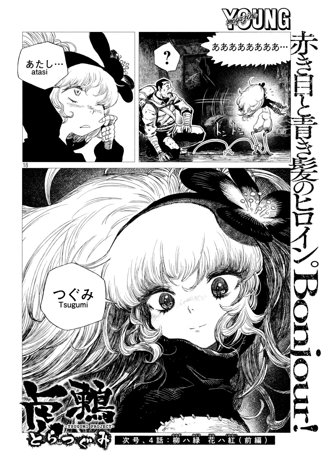 Tsugumi Project Chap 3 - Next Chap 4