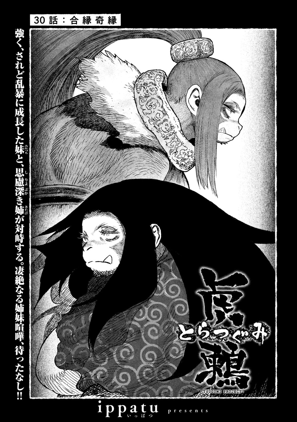 Tsugumi Project Chap 30 - Next Chap 31