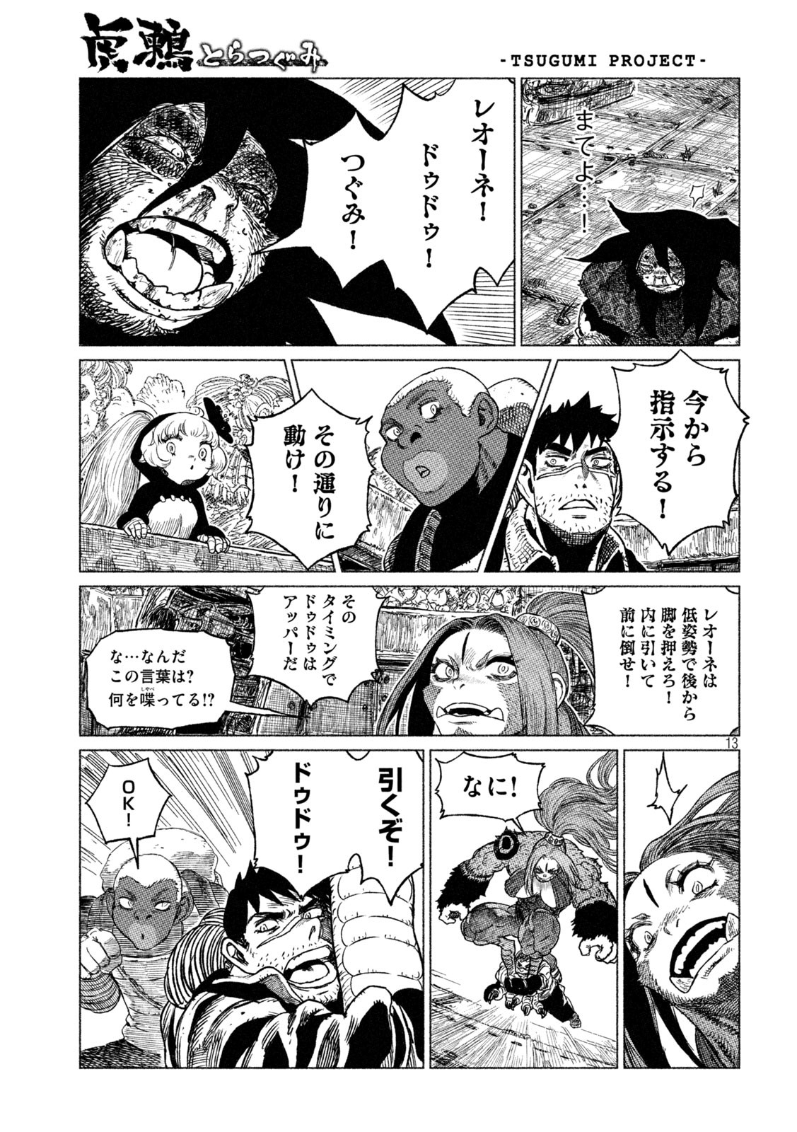 Tsugumi Project Chap 30 - Next Chap 31