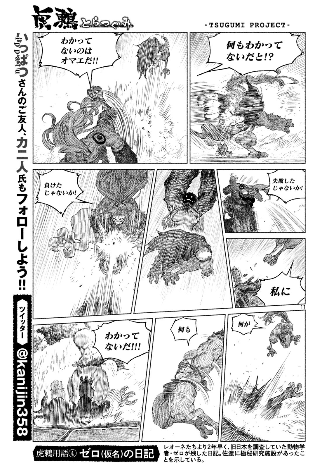 Tsugumi Project Chap 30 - Next Chap 31