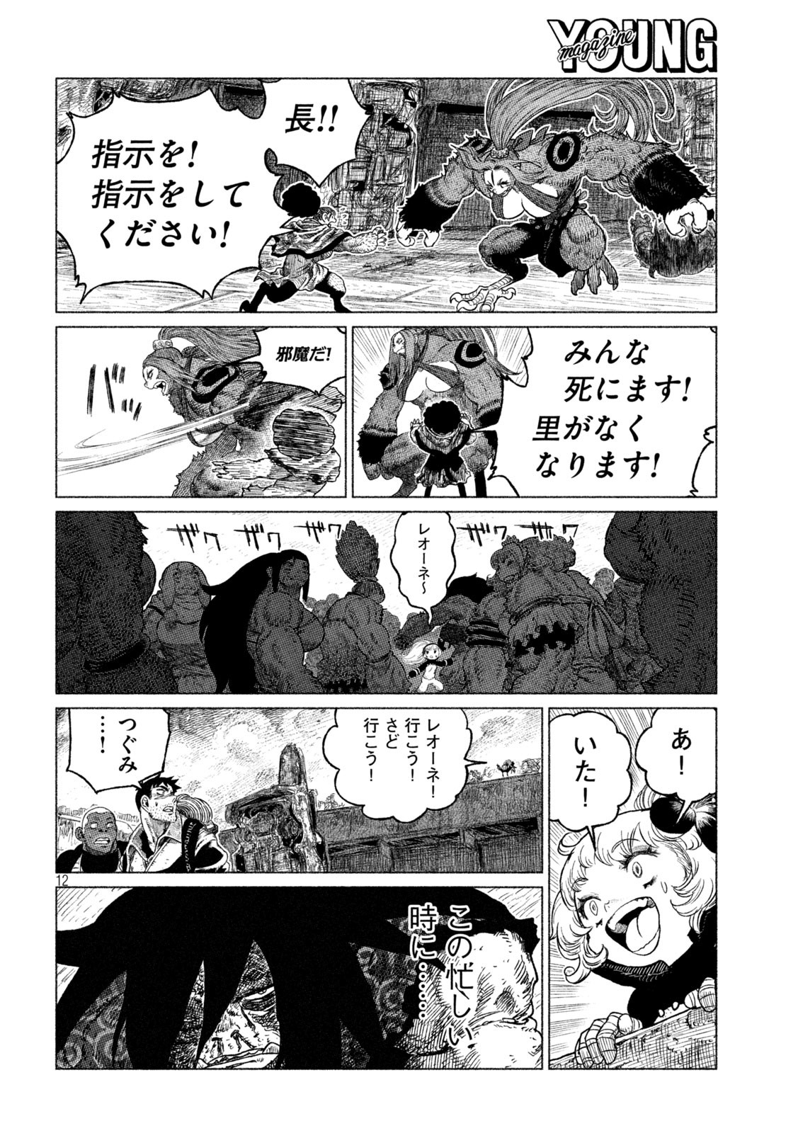 Tsugumi Project Chap 30 - Next Chap 31
