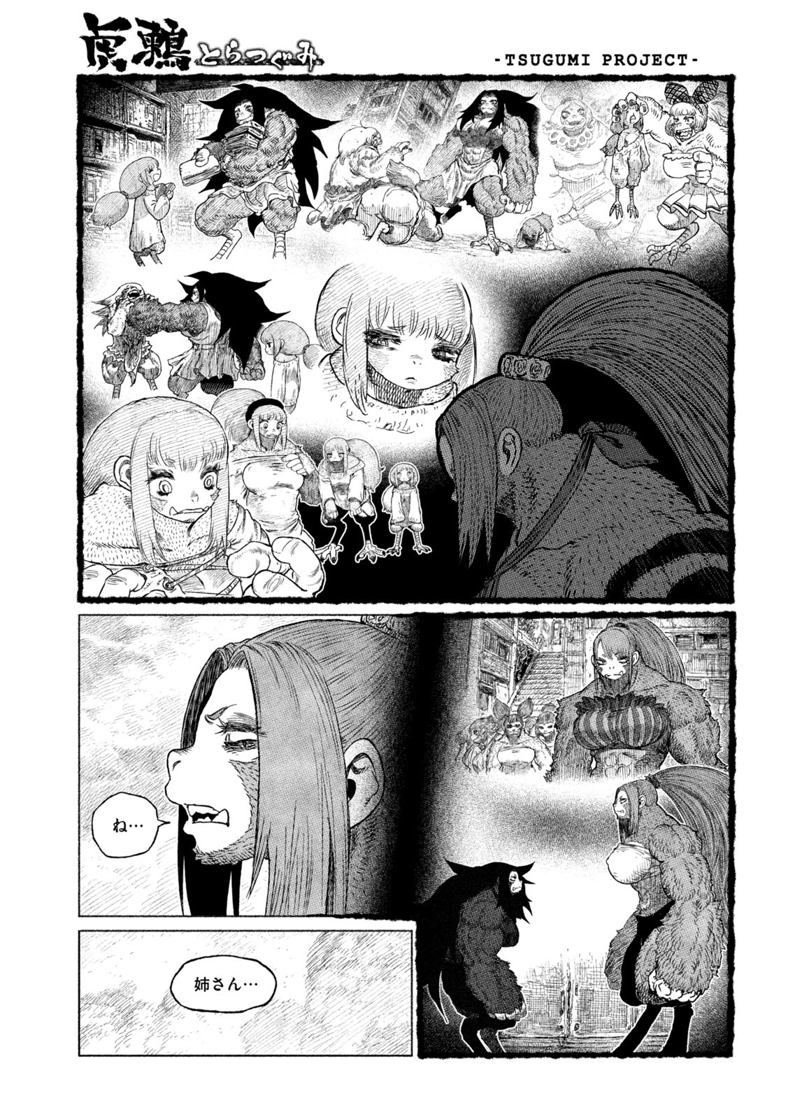 Tsugumi Project Chap 30 - Next Chap 31