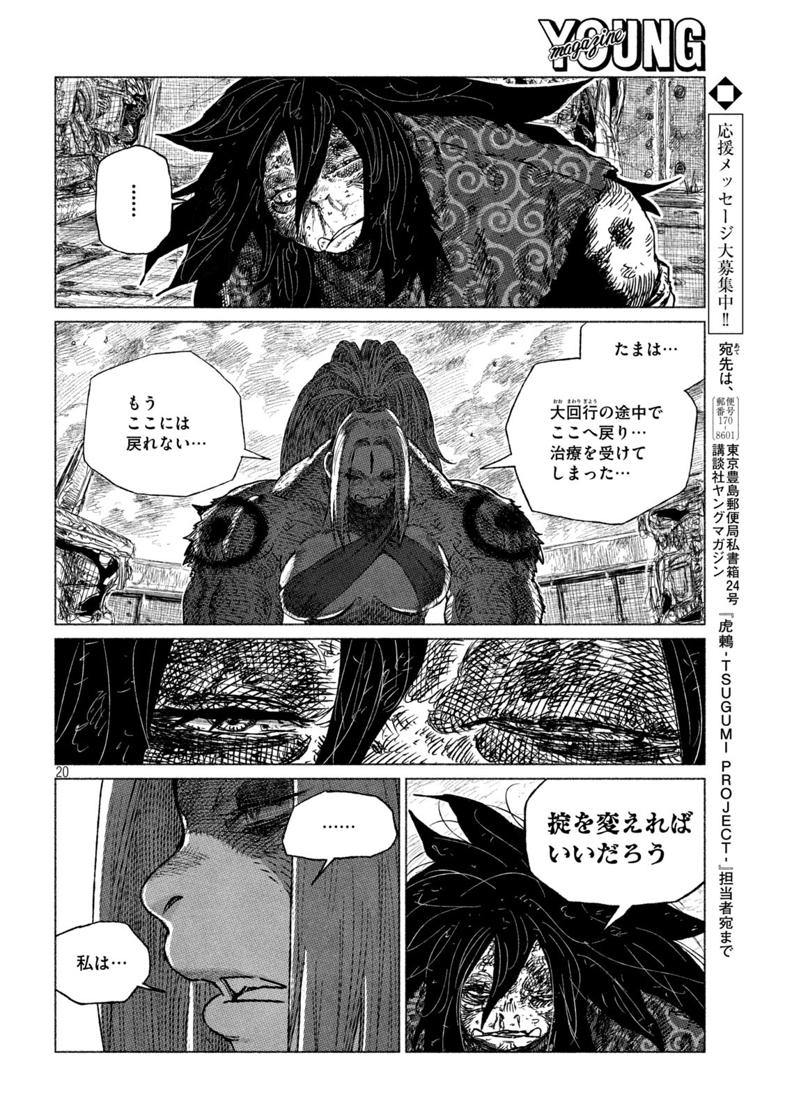 Tsugumi Project Chap 30 - Next Chap 31