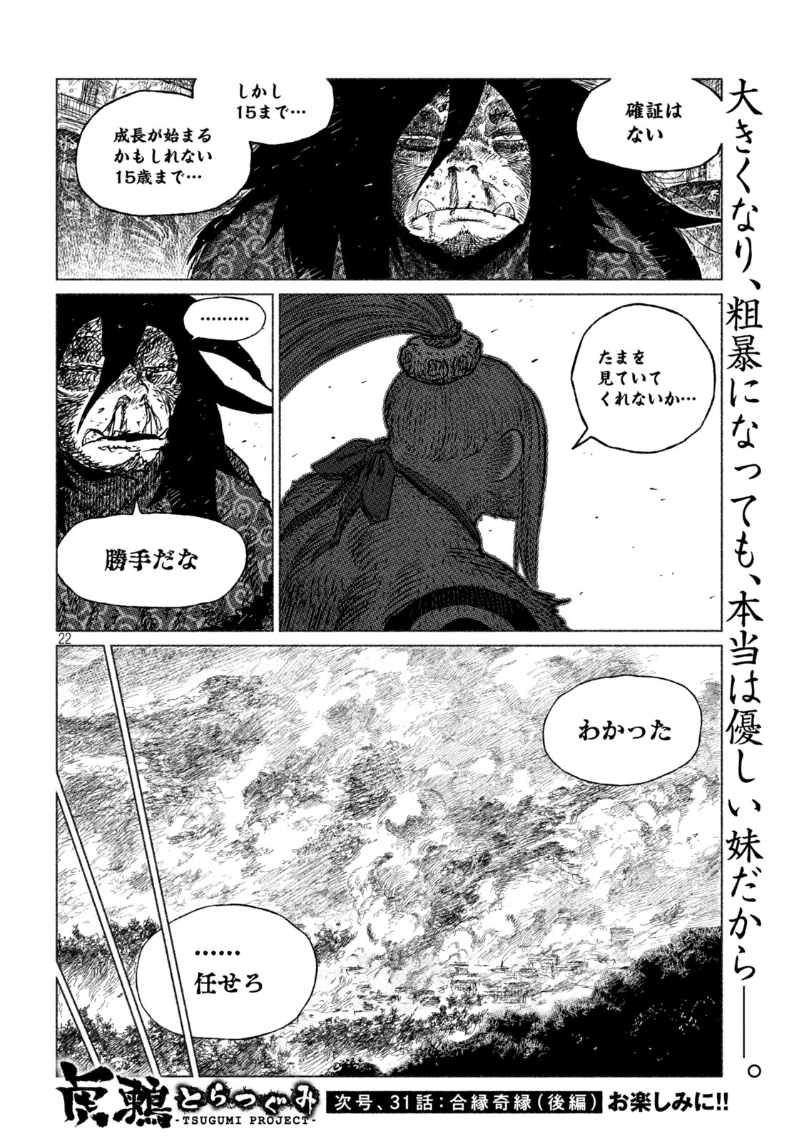 Tsugumi Project Chap 30 - Next Chap 31