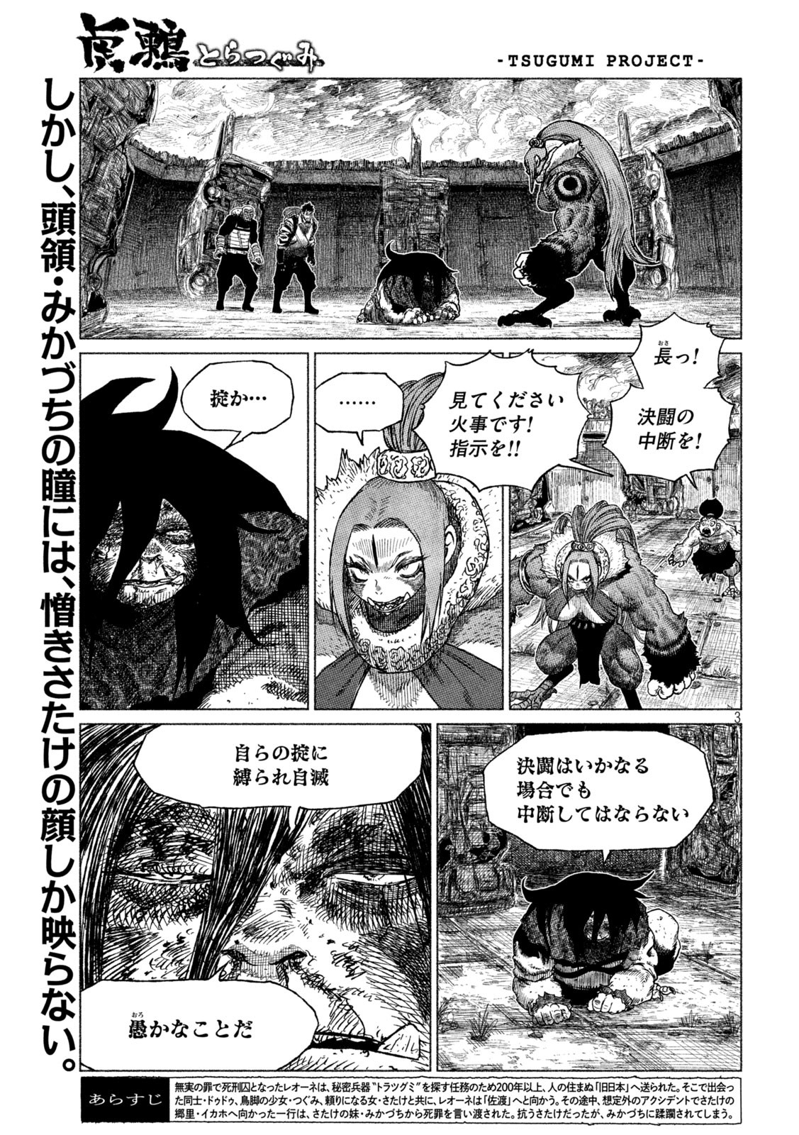 Tsugumi Project Chap 30 - Next Chap 31