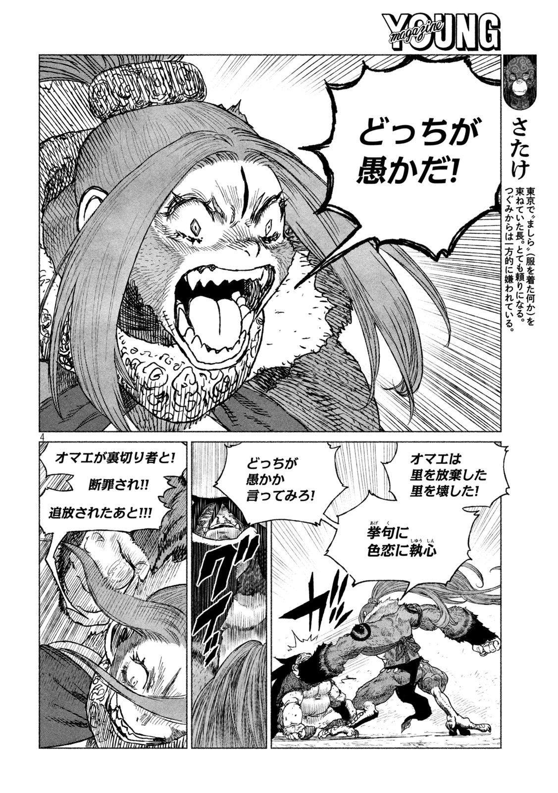 Tsugumi Project Chap 30 - Next Chap 31