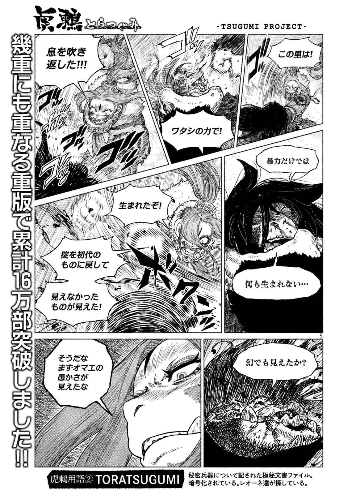 Tsugumi Project Chap 30 - Next Chap 31