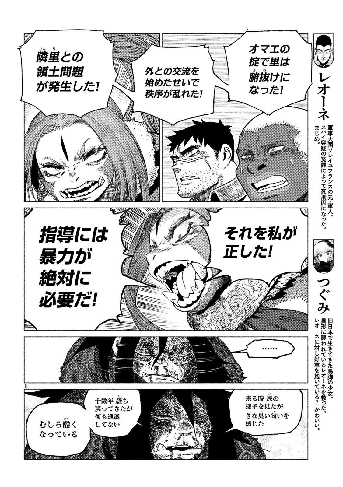 Tsugumi Project Chap 30 - Next Chap 31