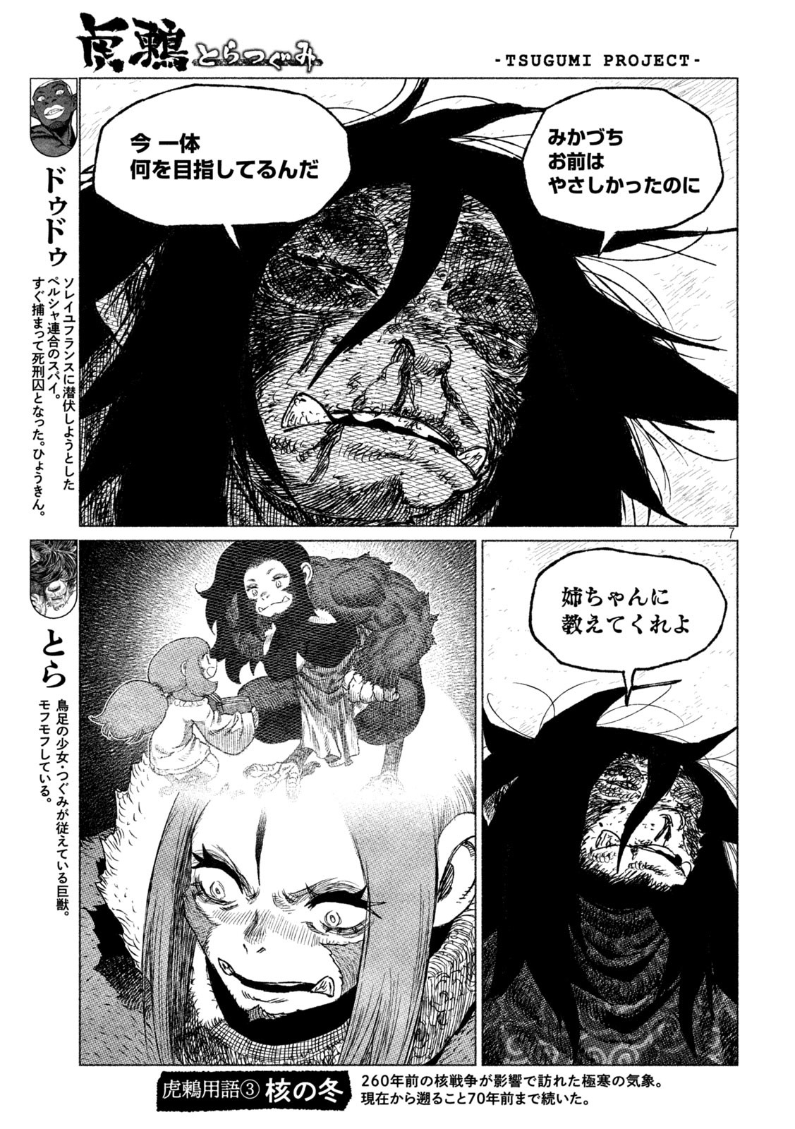 Tsugumi Project Chap 30 - Next Chap 31