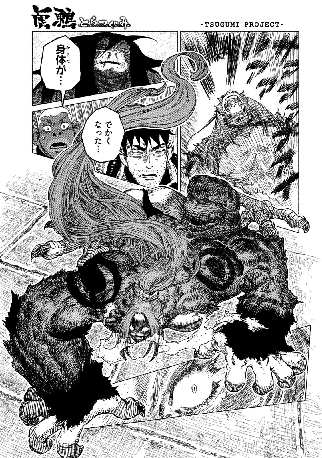 Tsugumi Project Chap 30 - Next Chap 31
