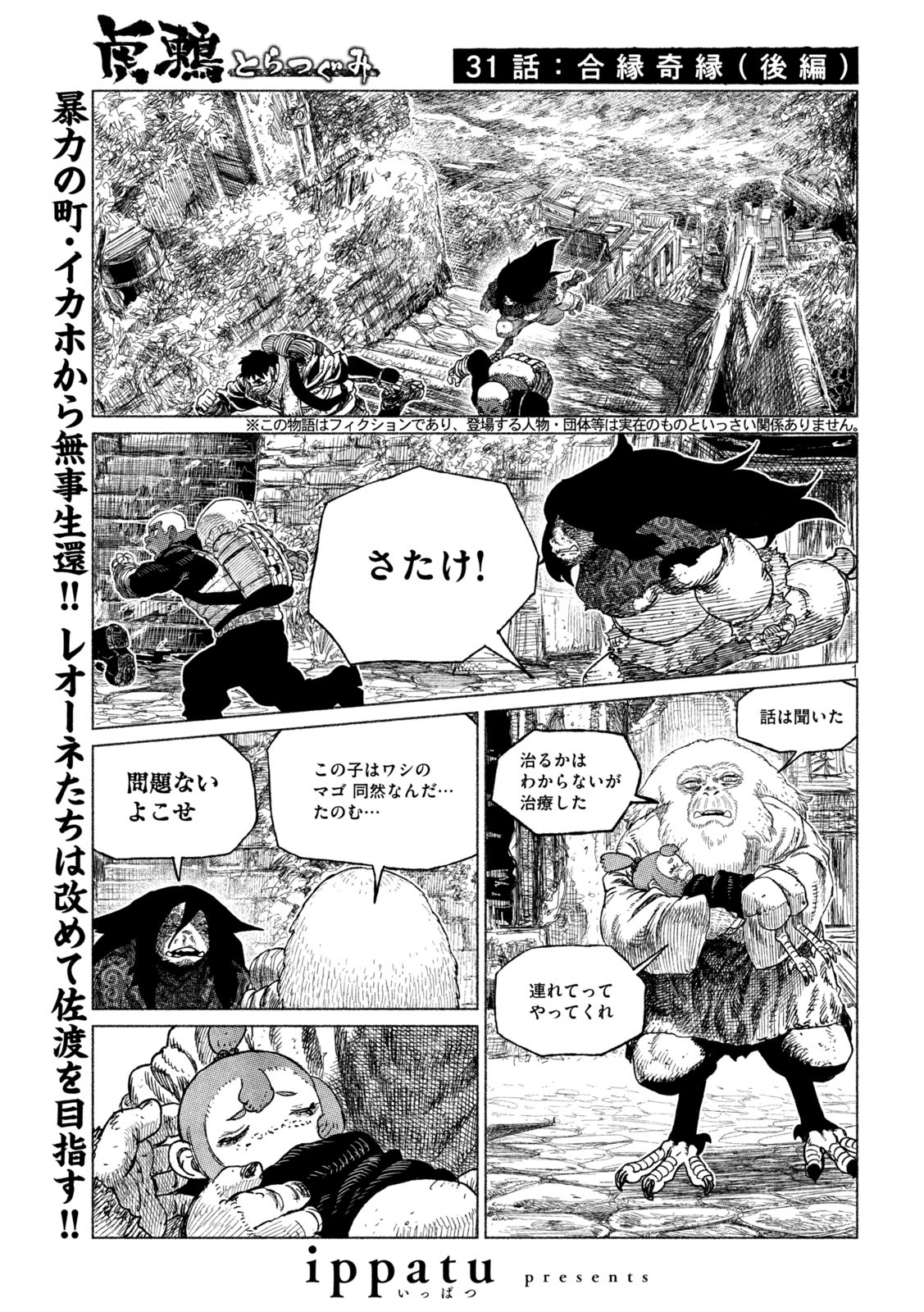 Tsugumi Project Chap 31 - Next Chap 32