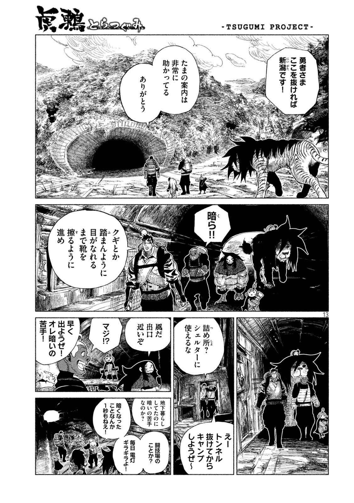 Tsugumi Project Chap 31 - Next Chap 32