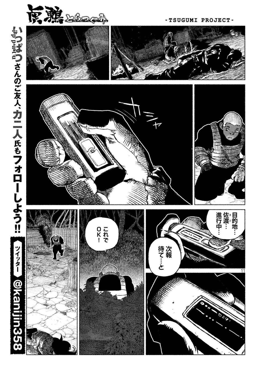 Tsugumi Project Chap 31 - Next Chap 32