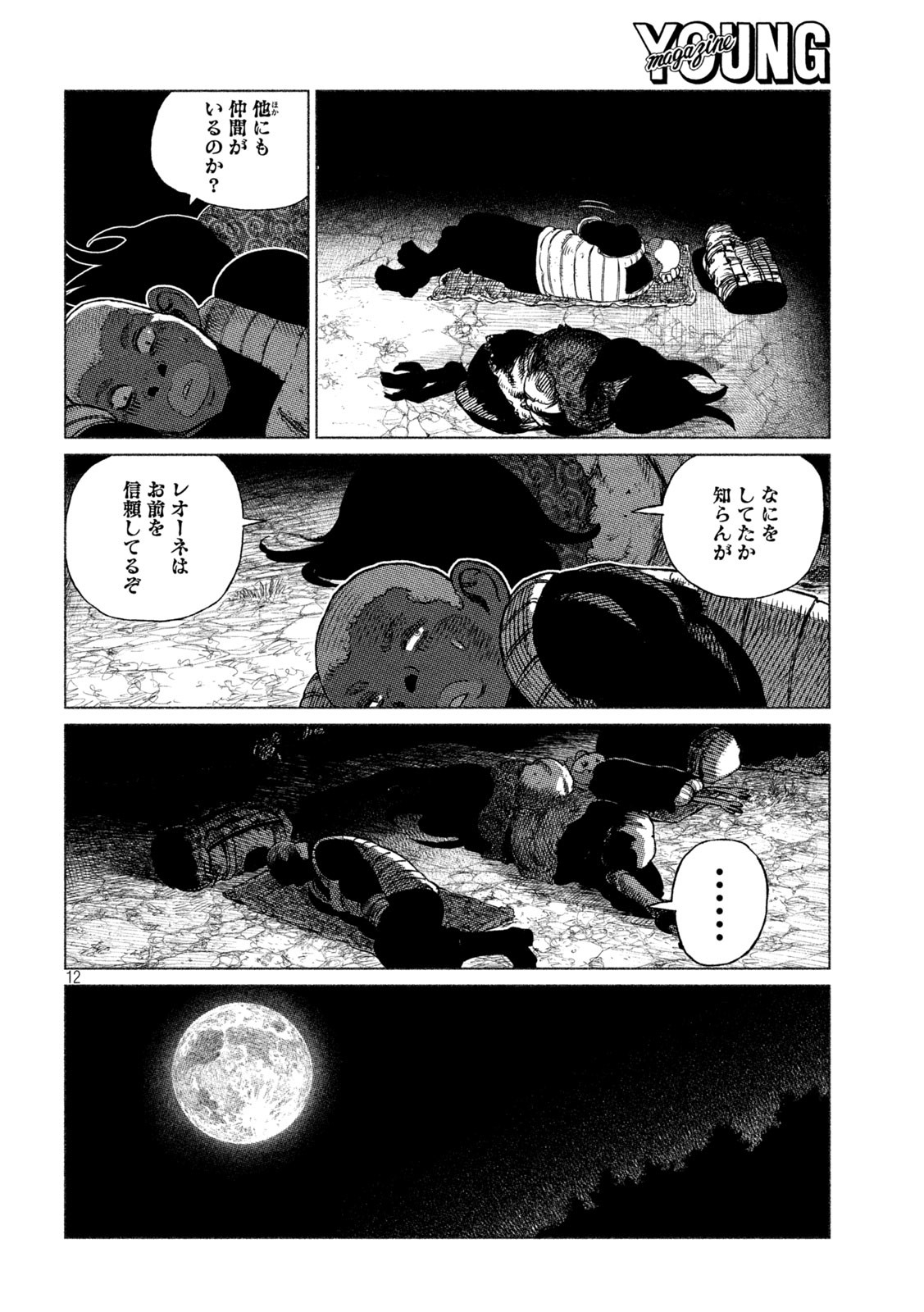 Tsugumi Project Chap 31 - Next Chap 32