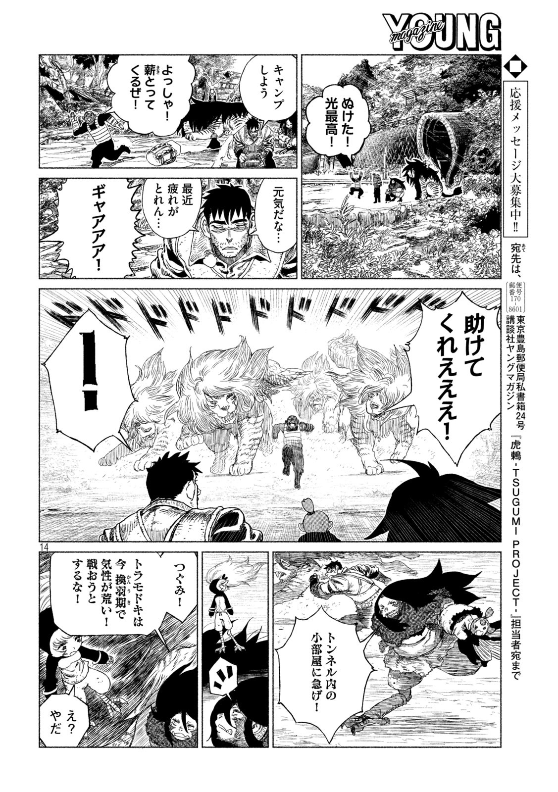 Tsugumi Project Chap 31 - Next Chap 32