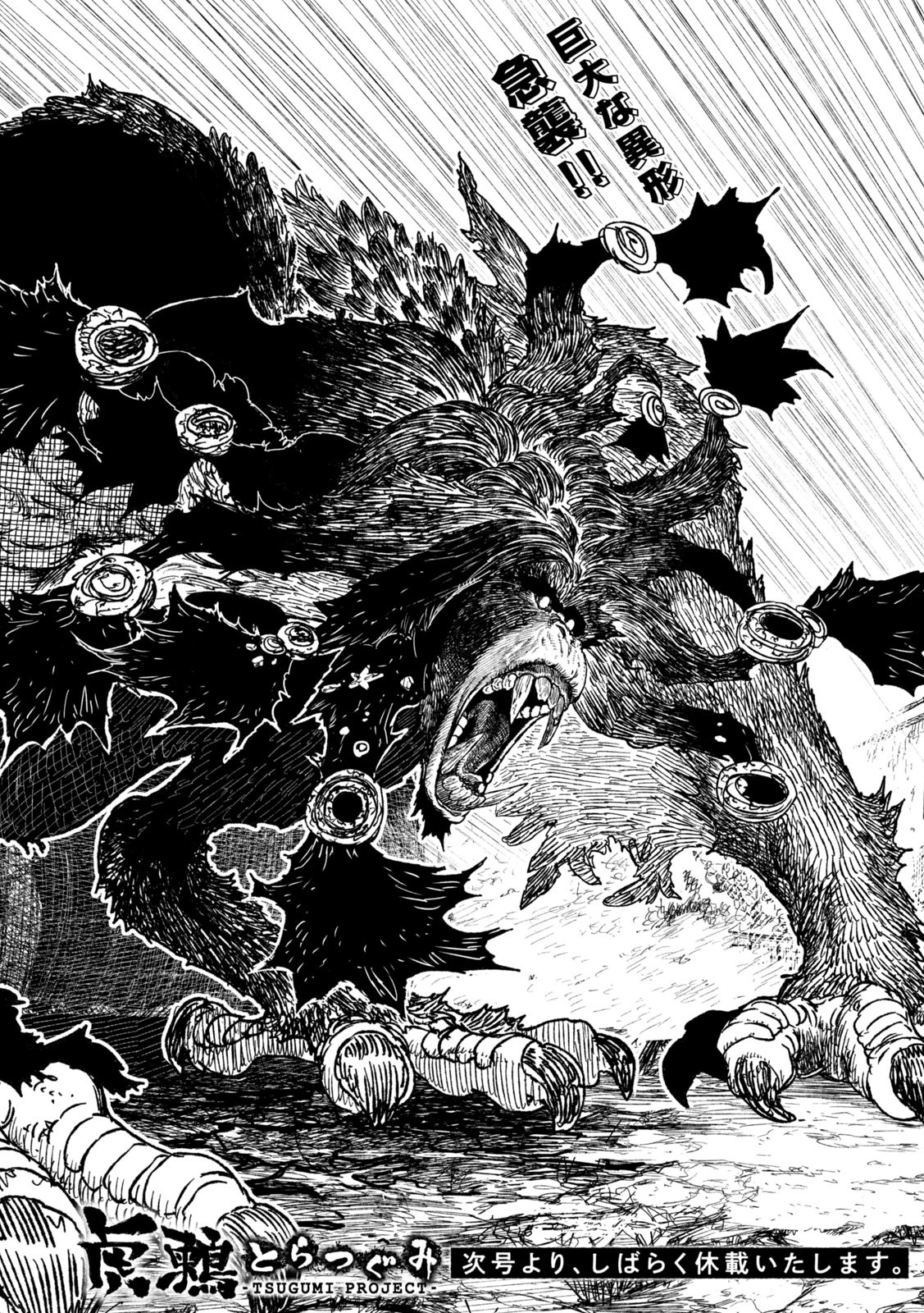 Tsugumi Project Chap 31 - Next Chap 32