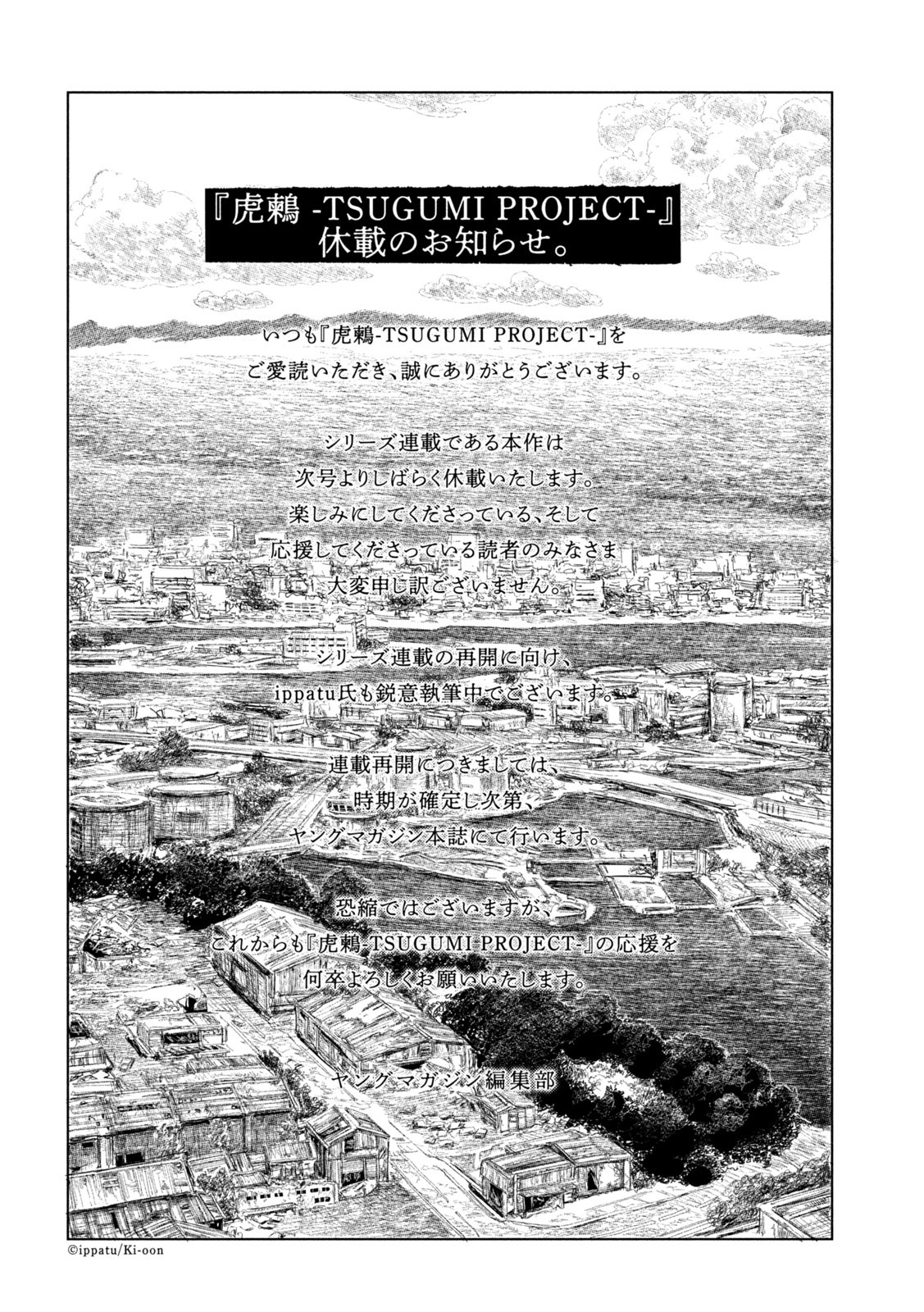 Tsugumi Project Chap 31 - Next Chap 32