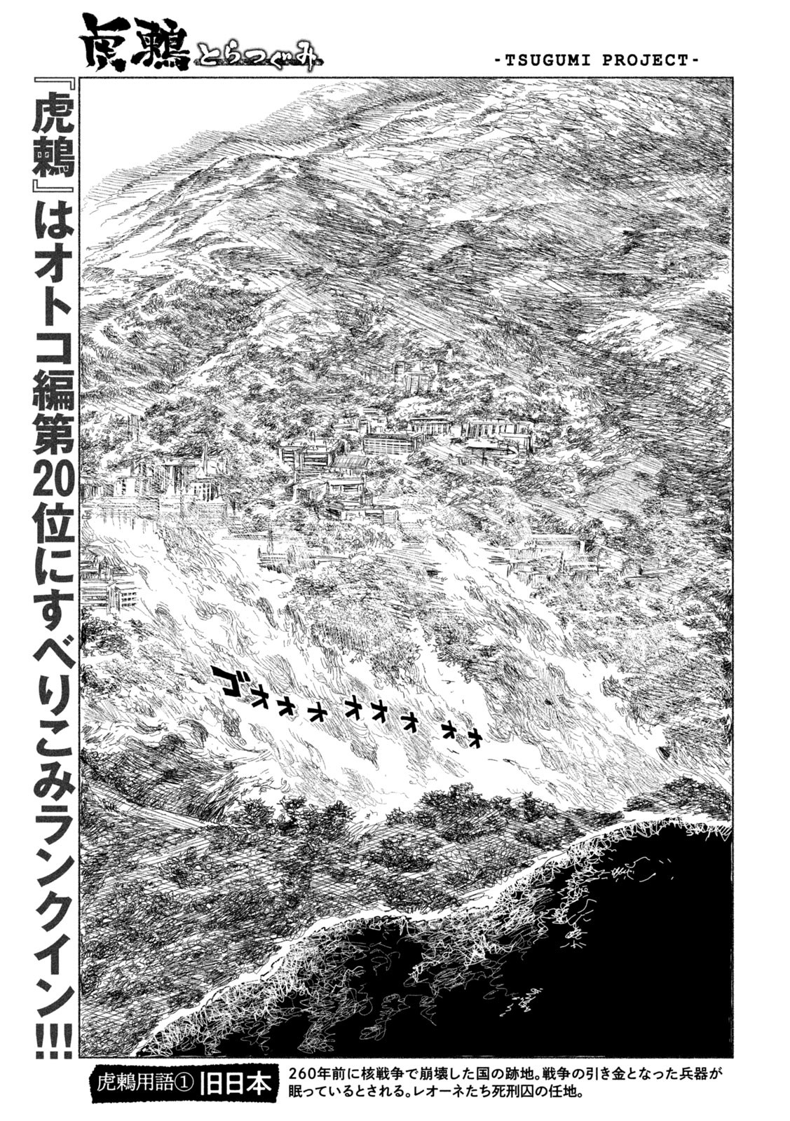 Tsugumi Project Chap 31 - Next Chap 32