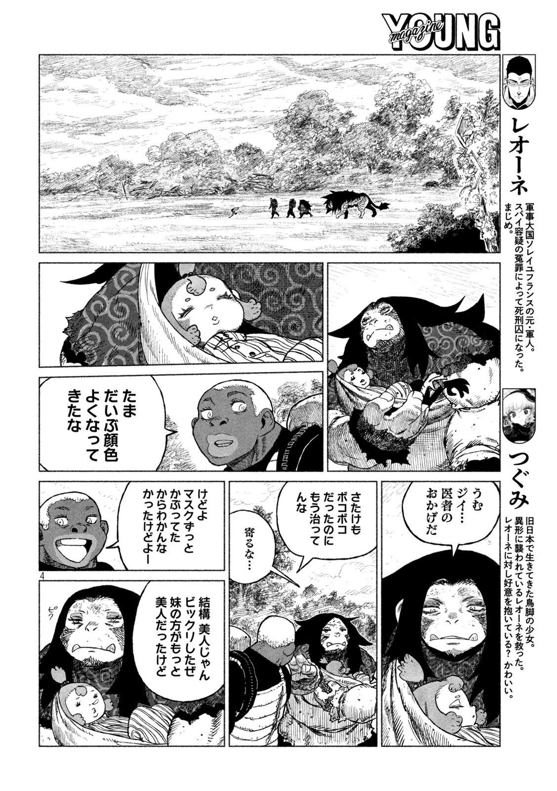 Tsugumi Project Chap 31 - Next Chap 32