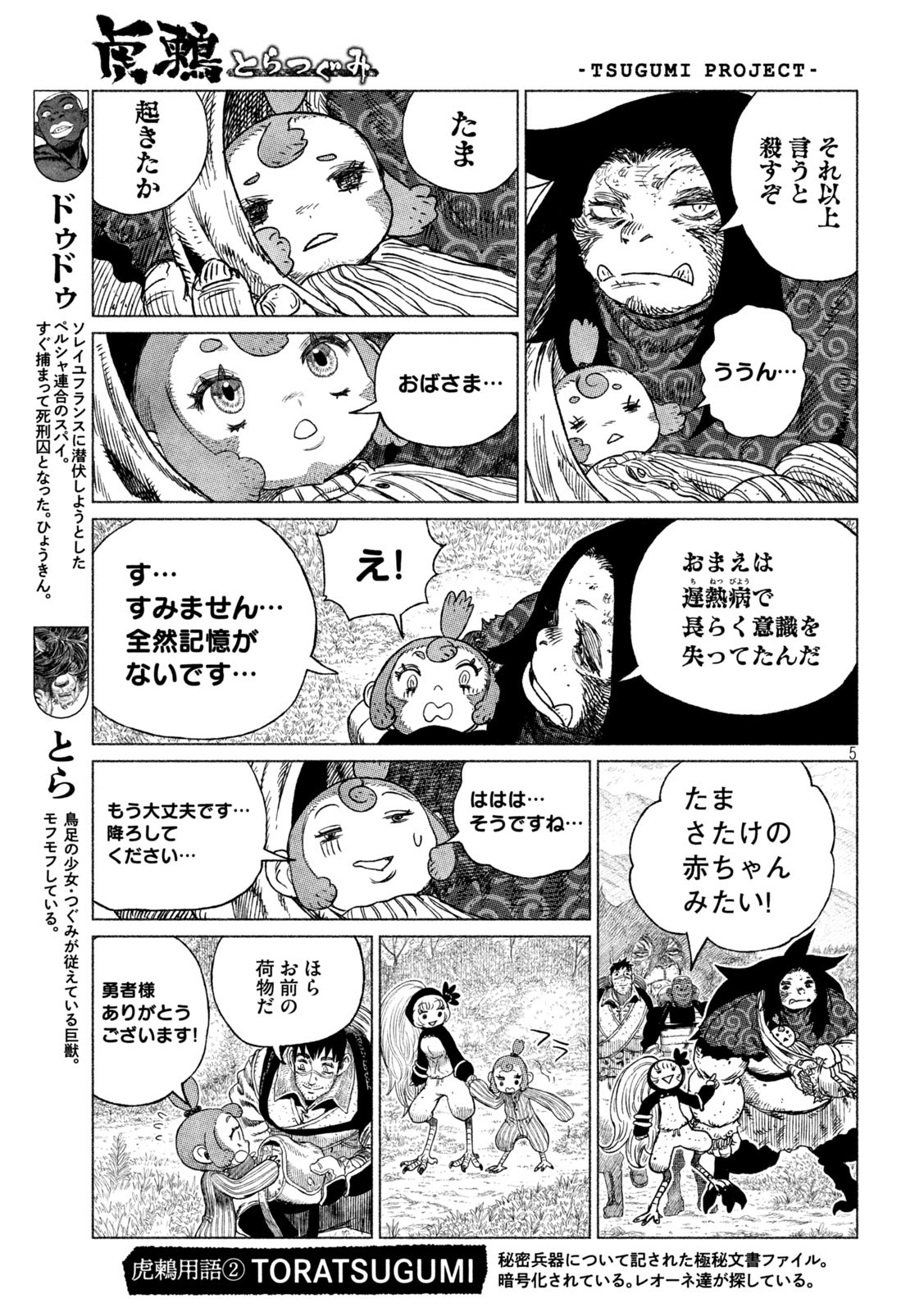 Tsugumi Project Chap 31 - Next Chap 32