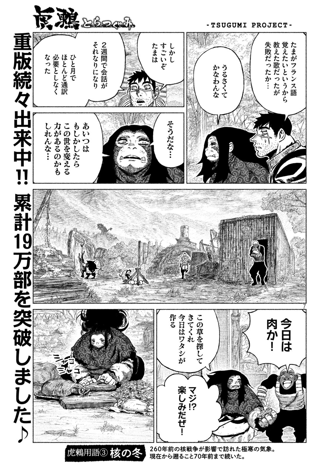 Tsugumi Project Chap 31 - Next Chap 32
