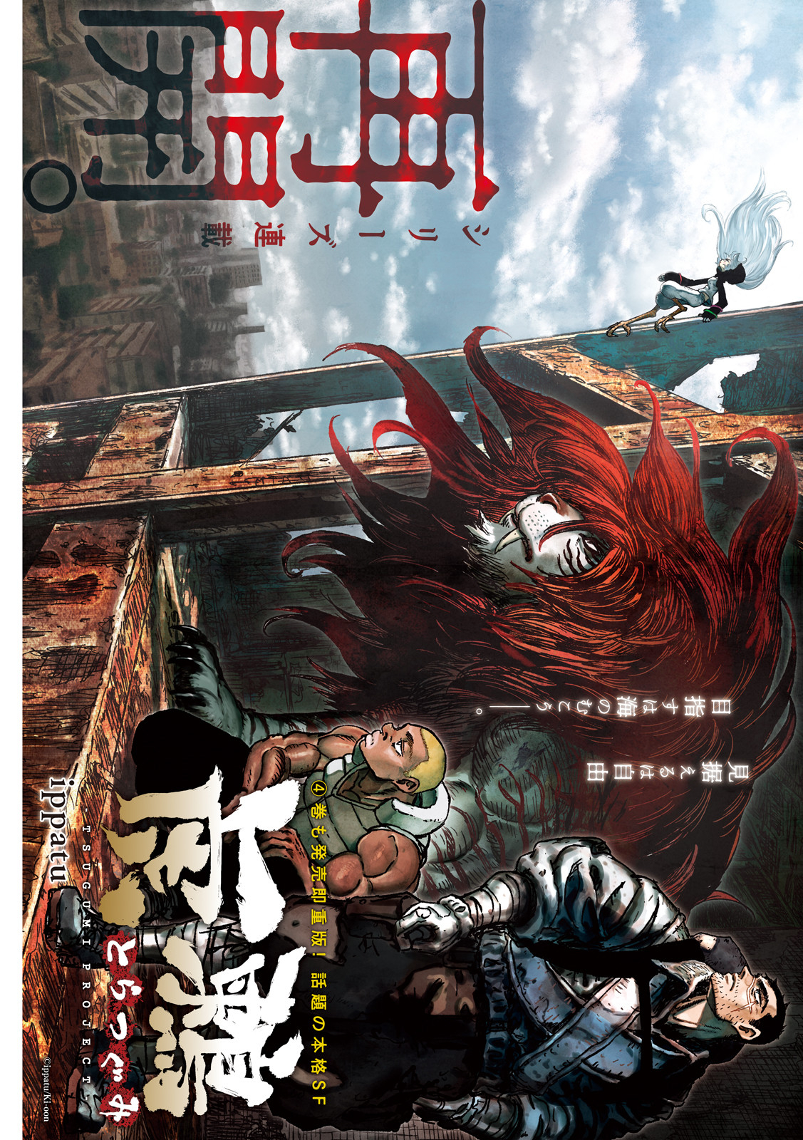 Tsugumi Project Chap 32 - Next Chap 33