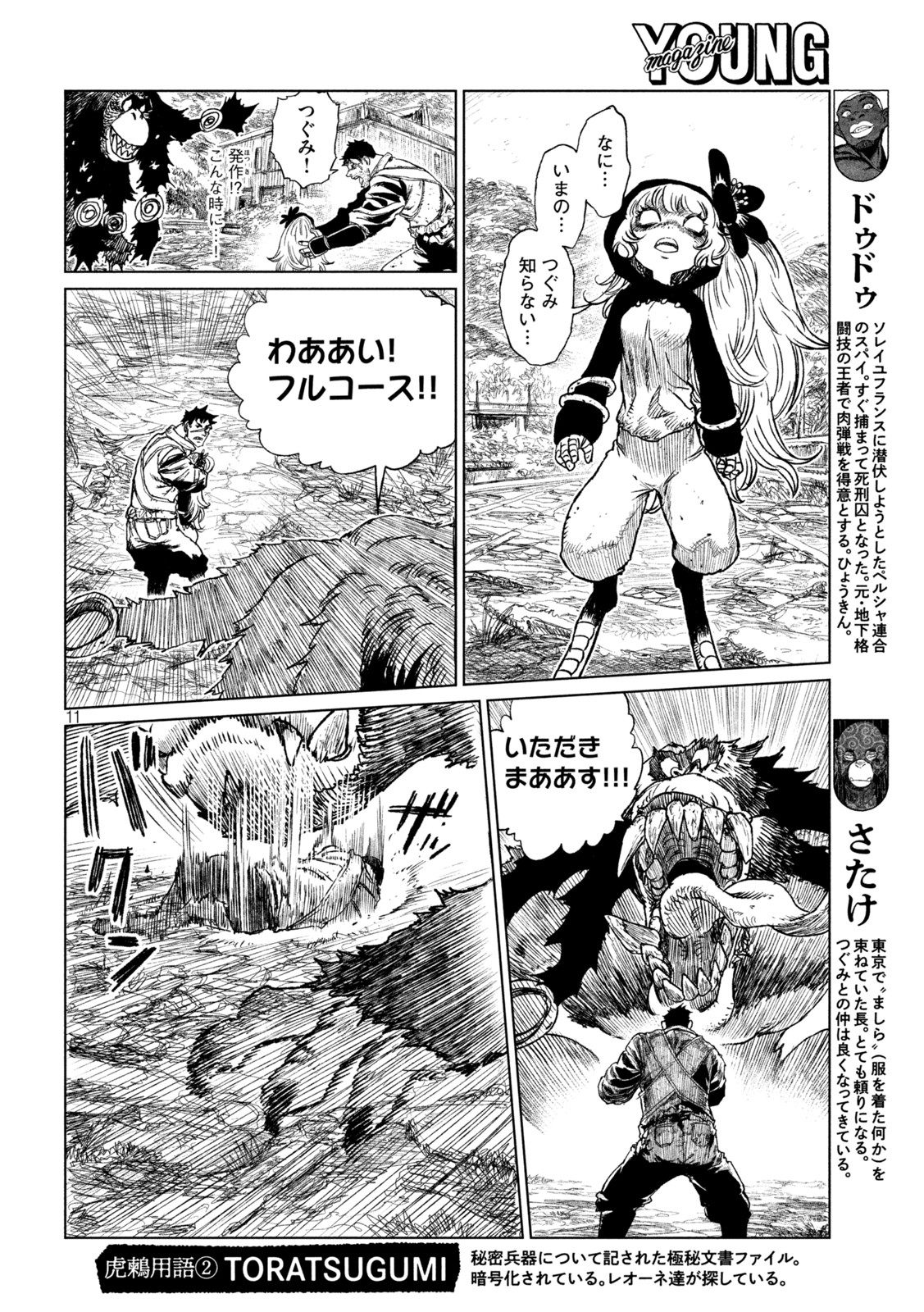 Tsugumi Project Chap 32 - Next Chap 33