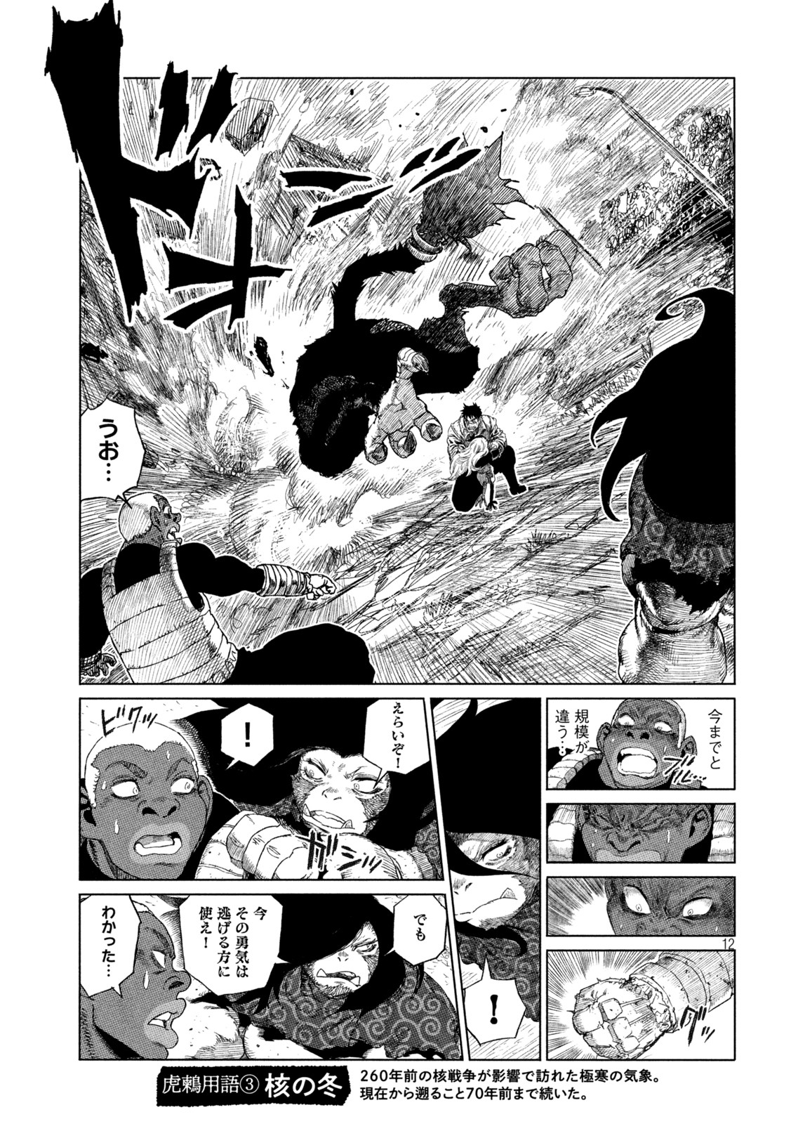Tsugumi Project Chap 32 - Next Chap 33