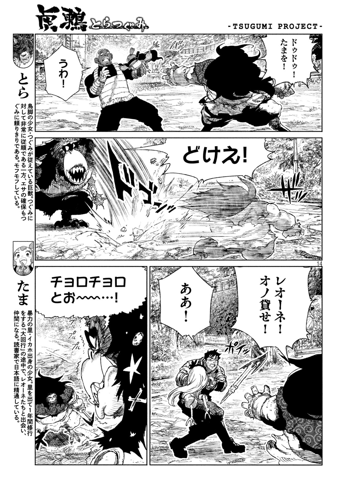 Tsugumi Project Chap 32 - Next Chap 33