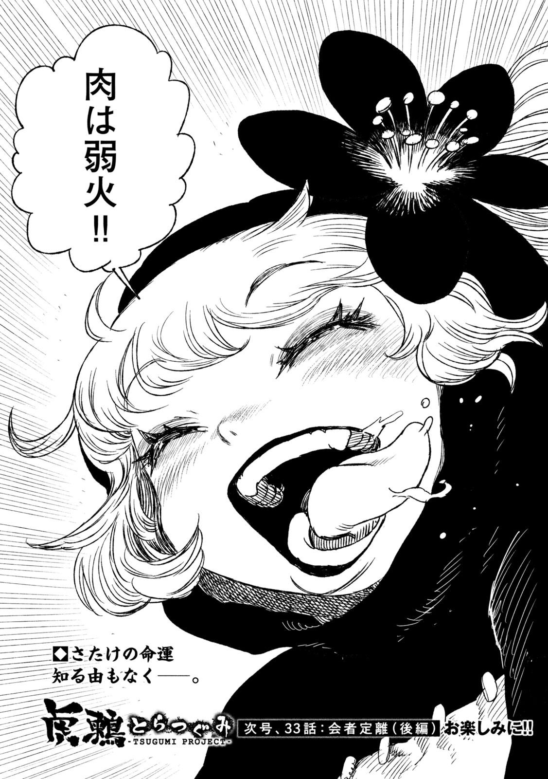 Tsugumi Project Chap 32 - Next Chap 33