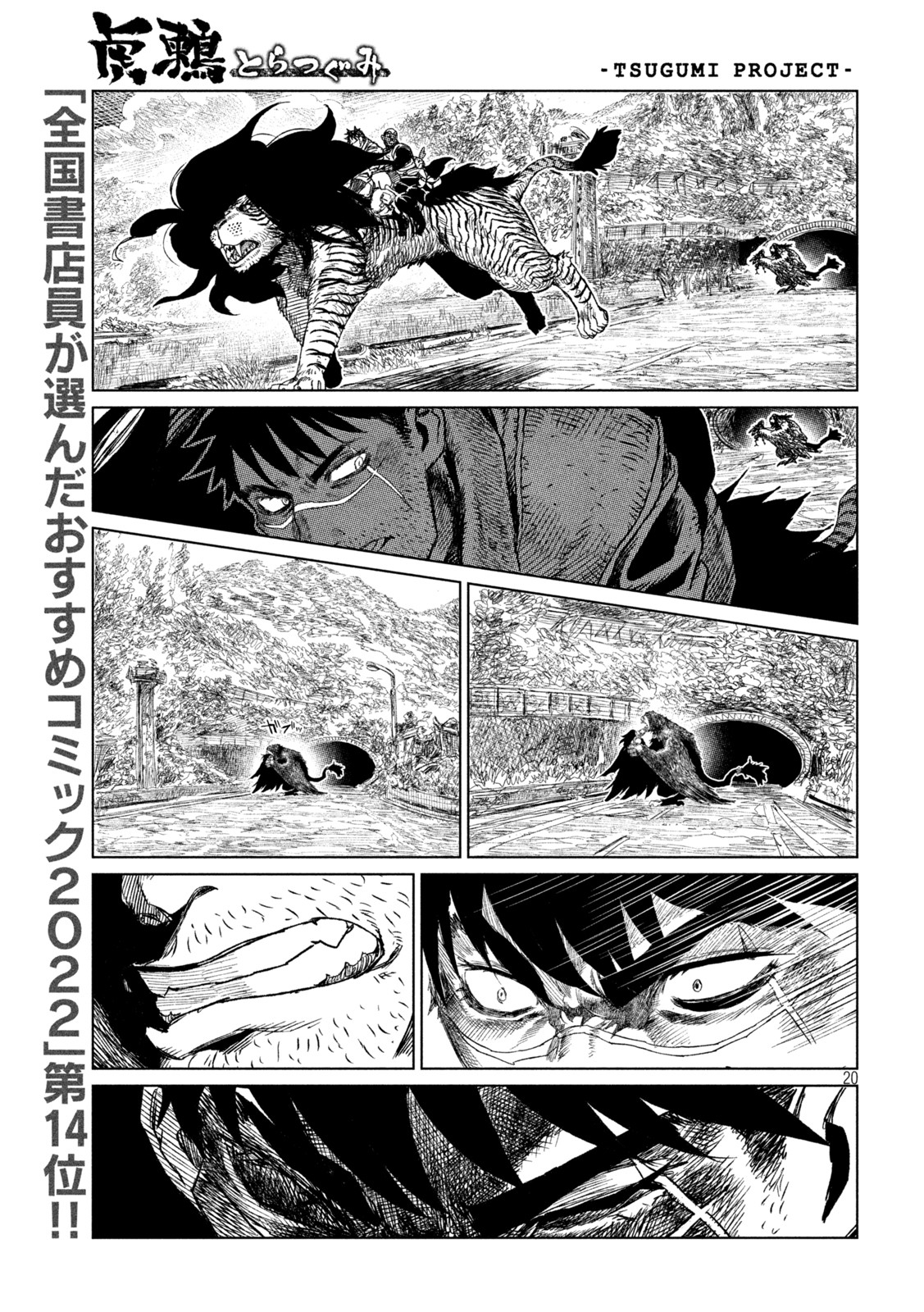 Tsugumi Project Chap 32 - Next Chap 33