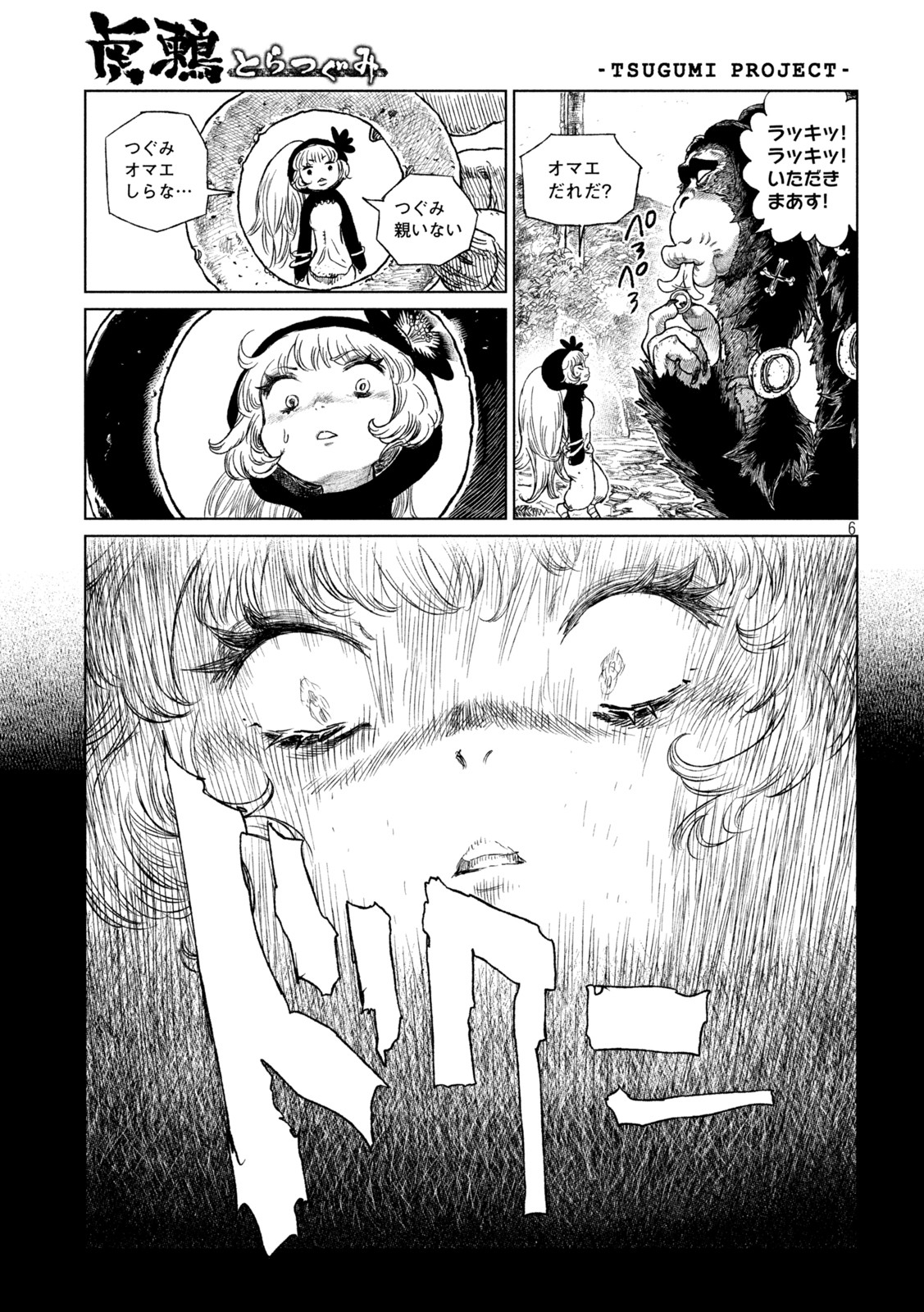 Tsugumi Project Chap 32 - Next Chap 33