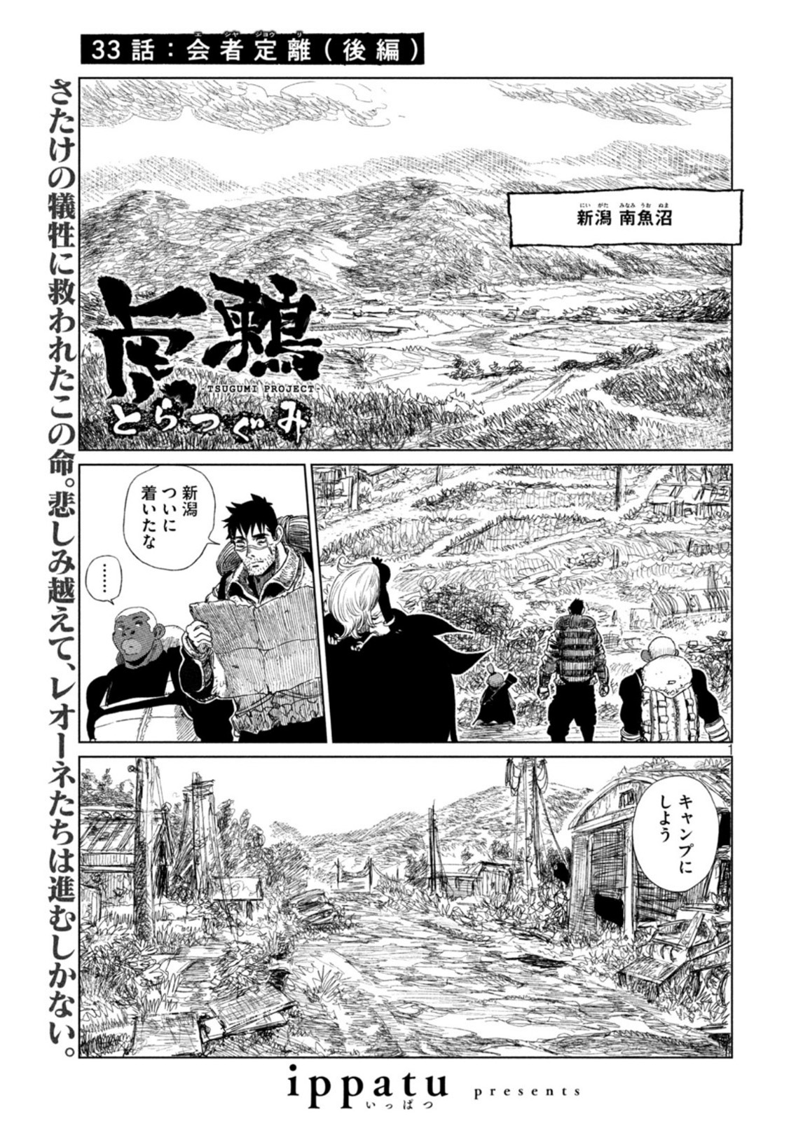 Tsugumi Project Chap 33 - Next Chap 34