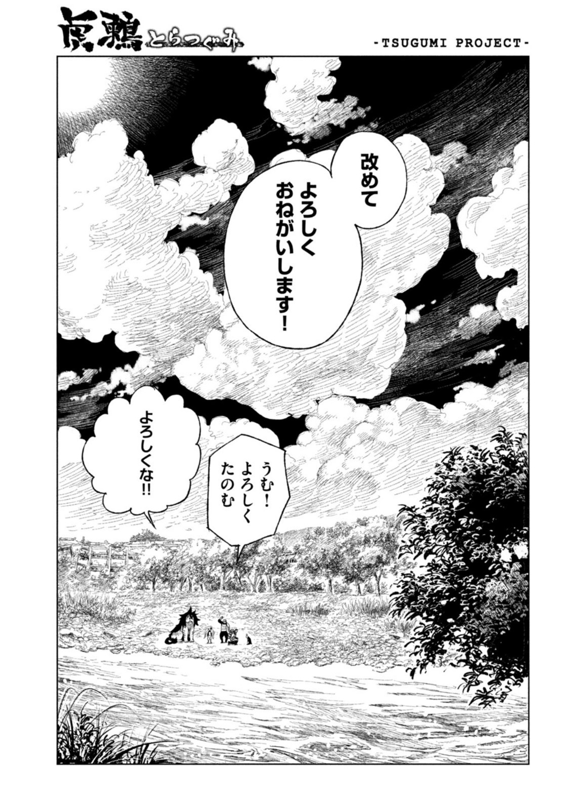 Tsugumi Project Chap 33 - Next Chap 34
