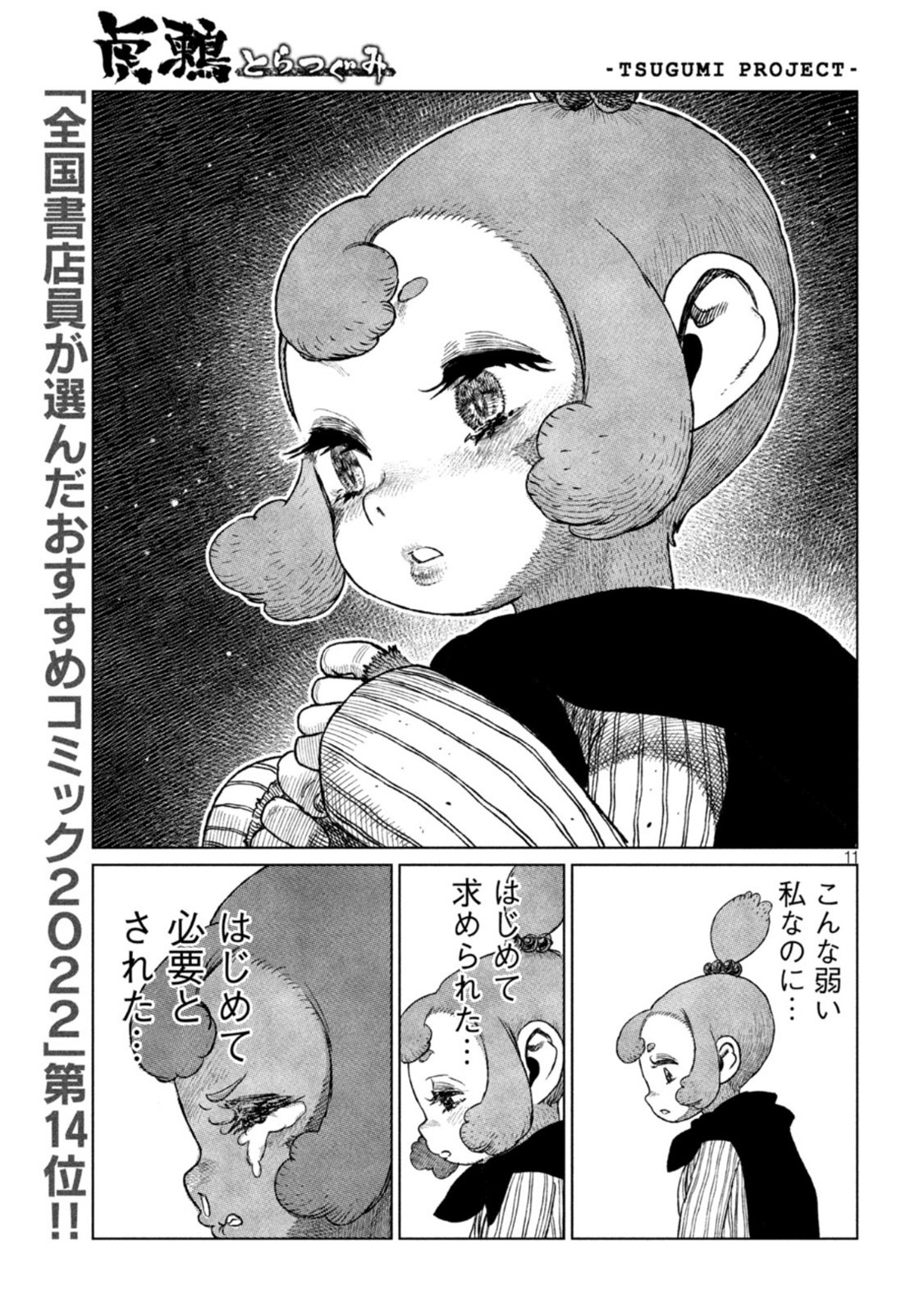 Tsugumi Project Chap 33 - Next Chap 34