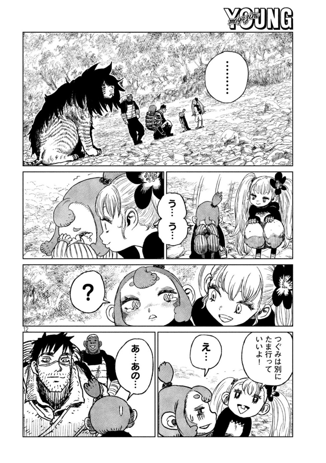 Tsugumi Project Chap 33 - Next Chap 34