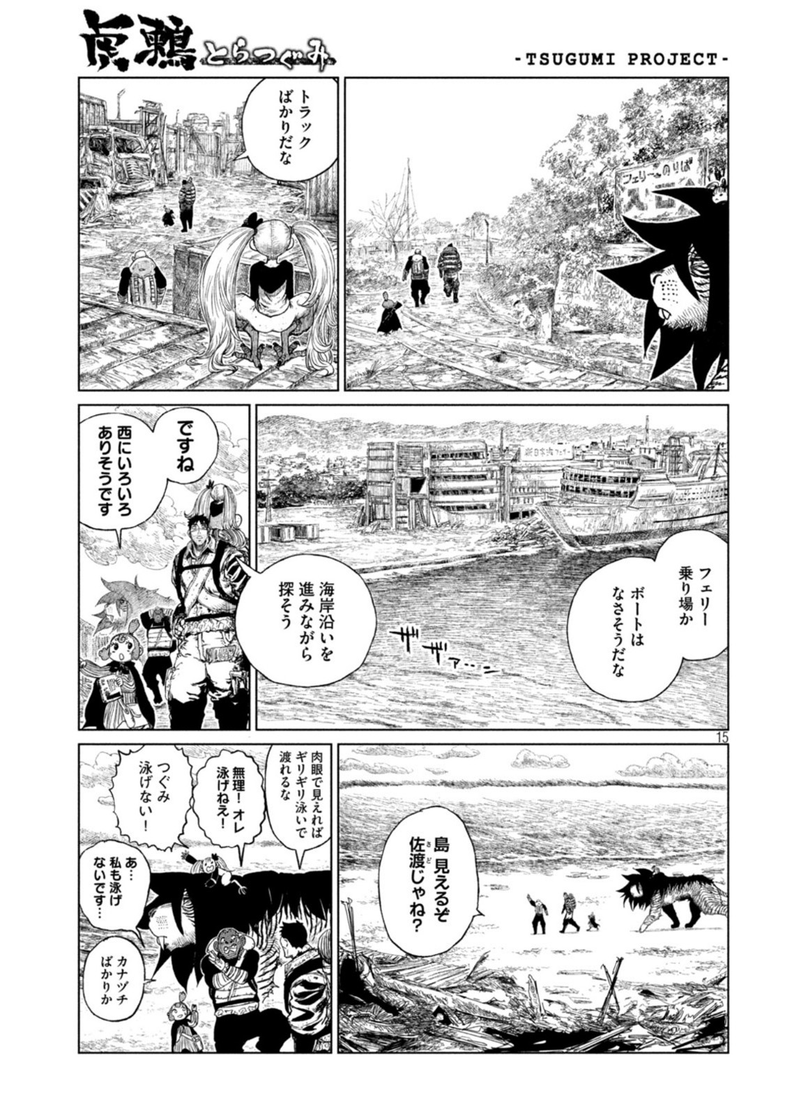 Tsugumi Project Chap 33 - Next Chap 34