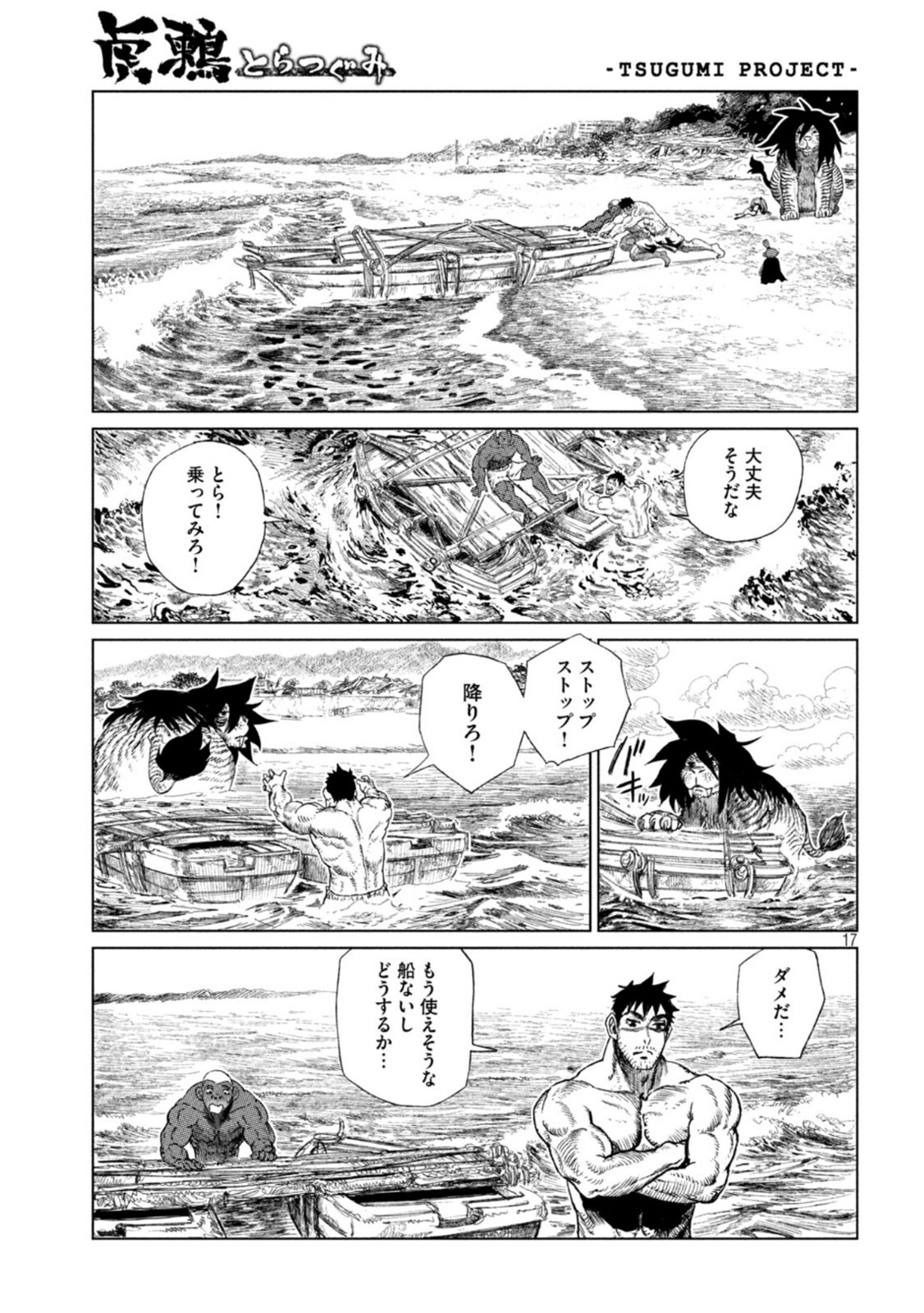 Tsugumi Project Chap 33 - Next Chap 34