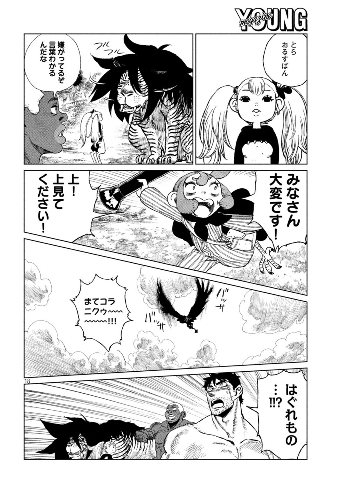 Tsugumi Project Chap 33 - Next Chap 34