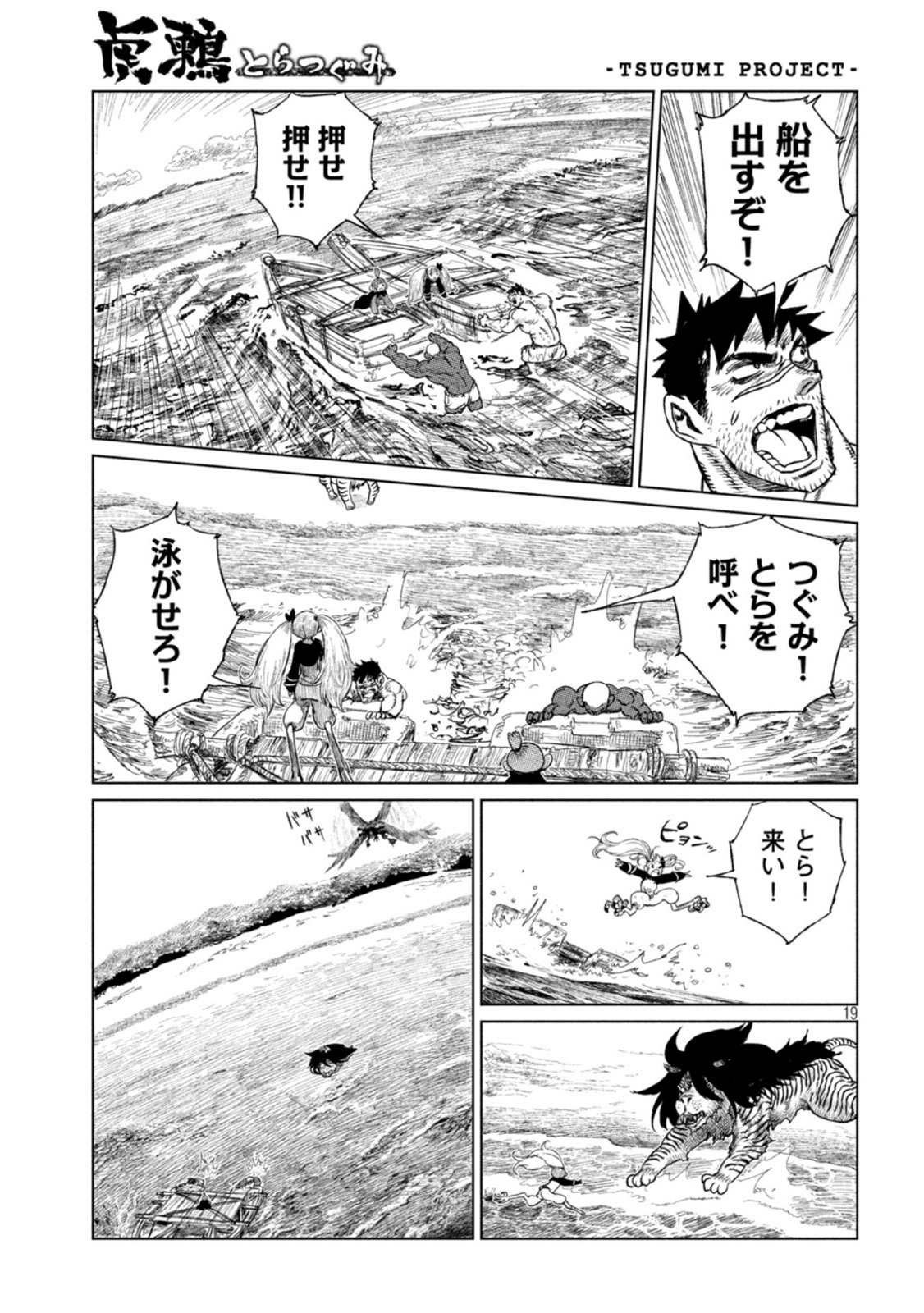 Tsugumi Project Chap 33 - Next Chap 34