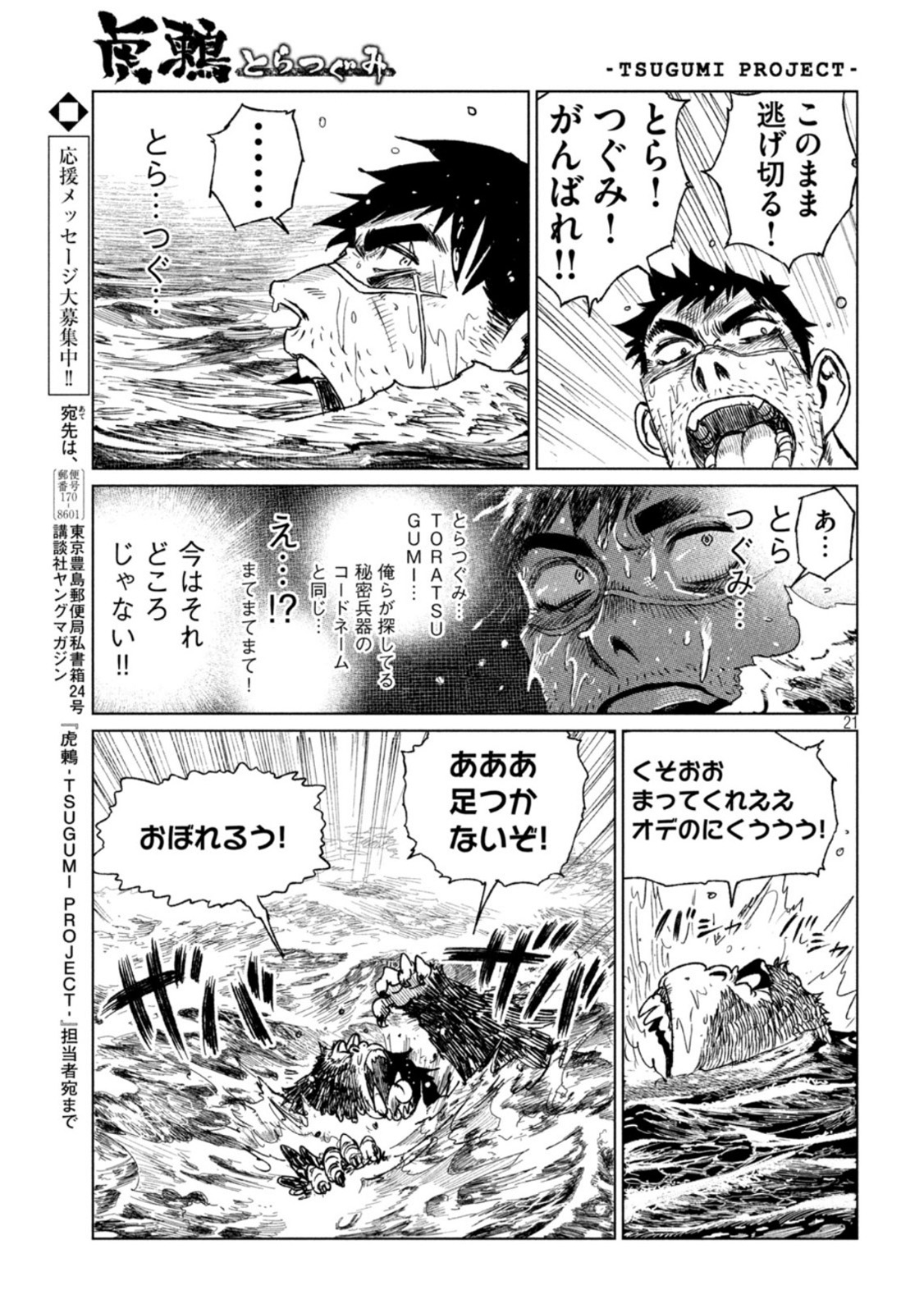 Tsugumi Project Chap 33 - Next Chap 34