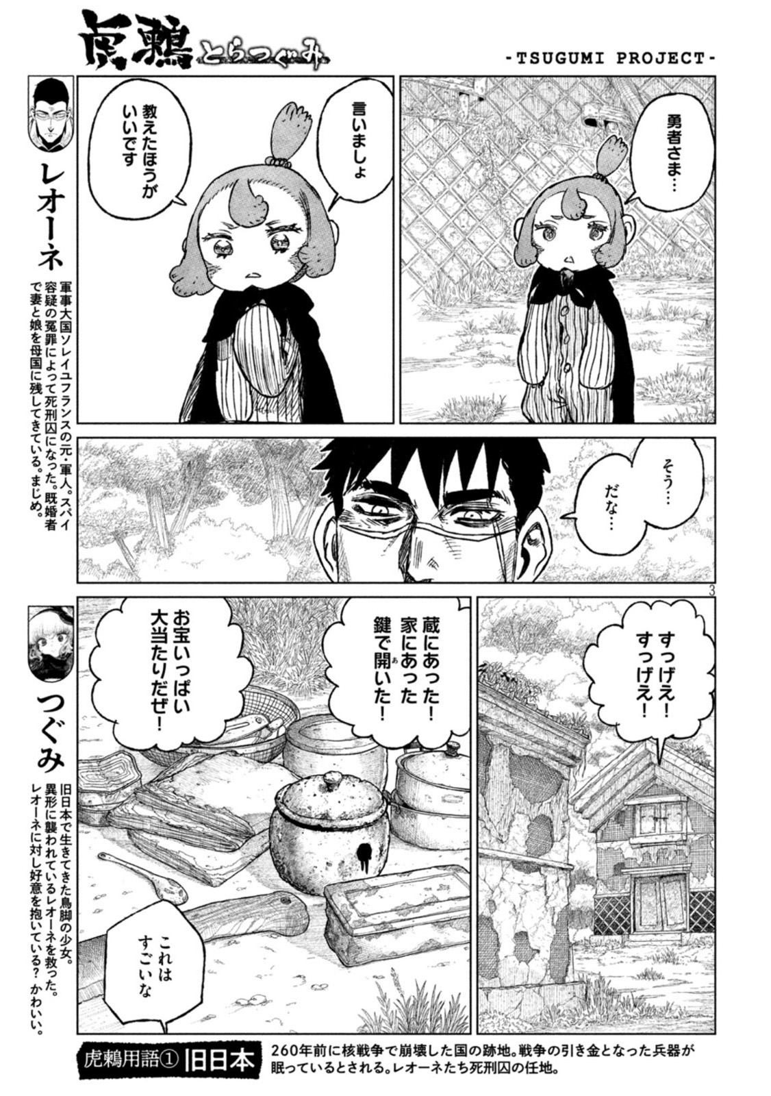 Tsugumi Project Chap 33 - Next Chap 34