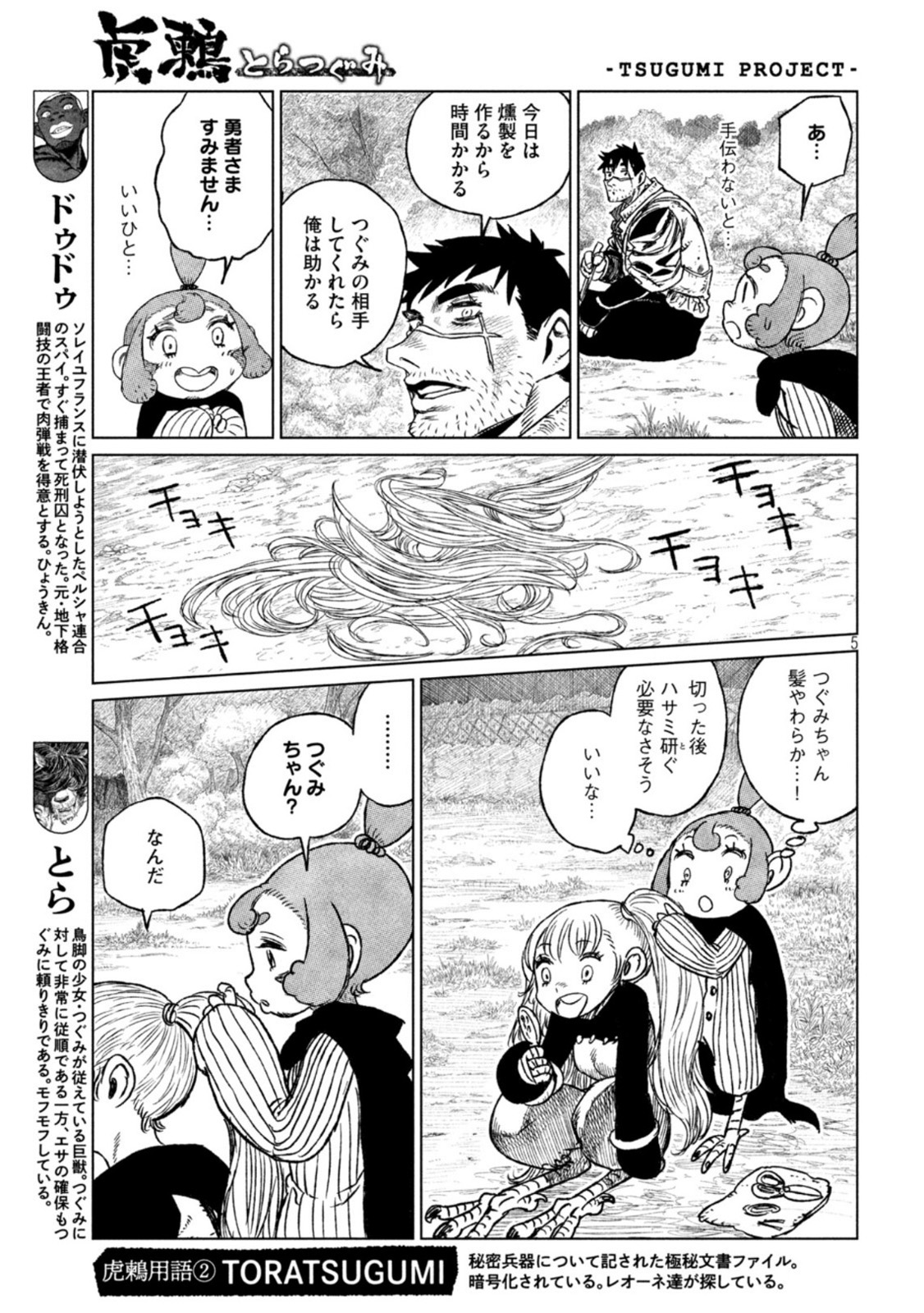 Tsugumi Project Chap 33 - Next Chap 34