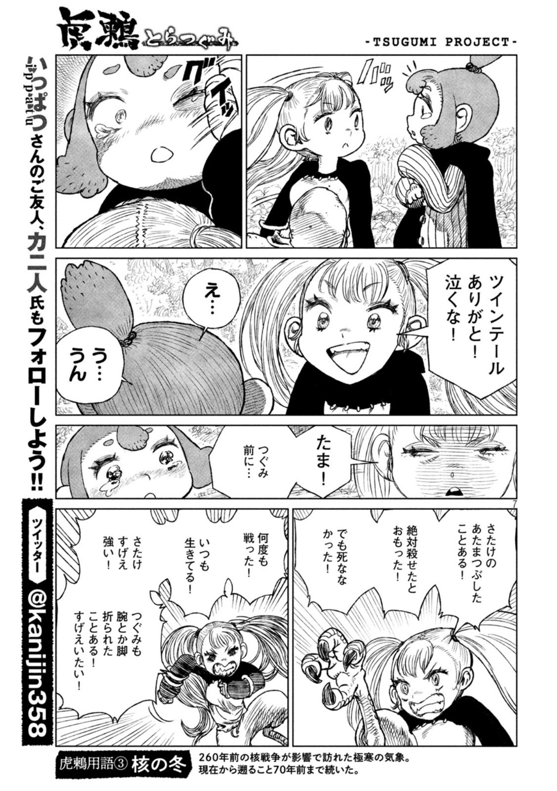 Tsugumi Project Chap 33 - Next Chap 34