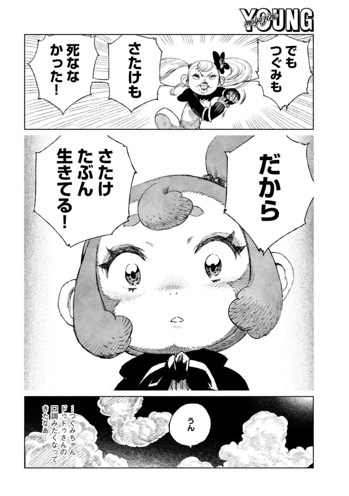 Tsugumi Project Chap 33 - Next Chap 34