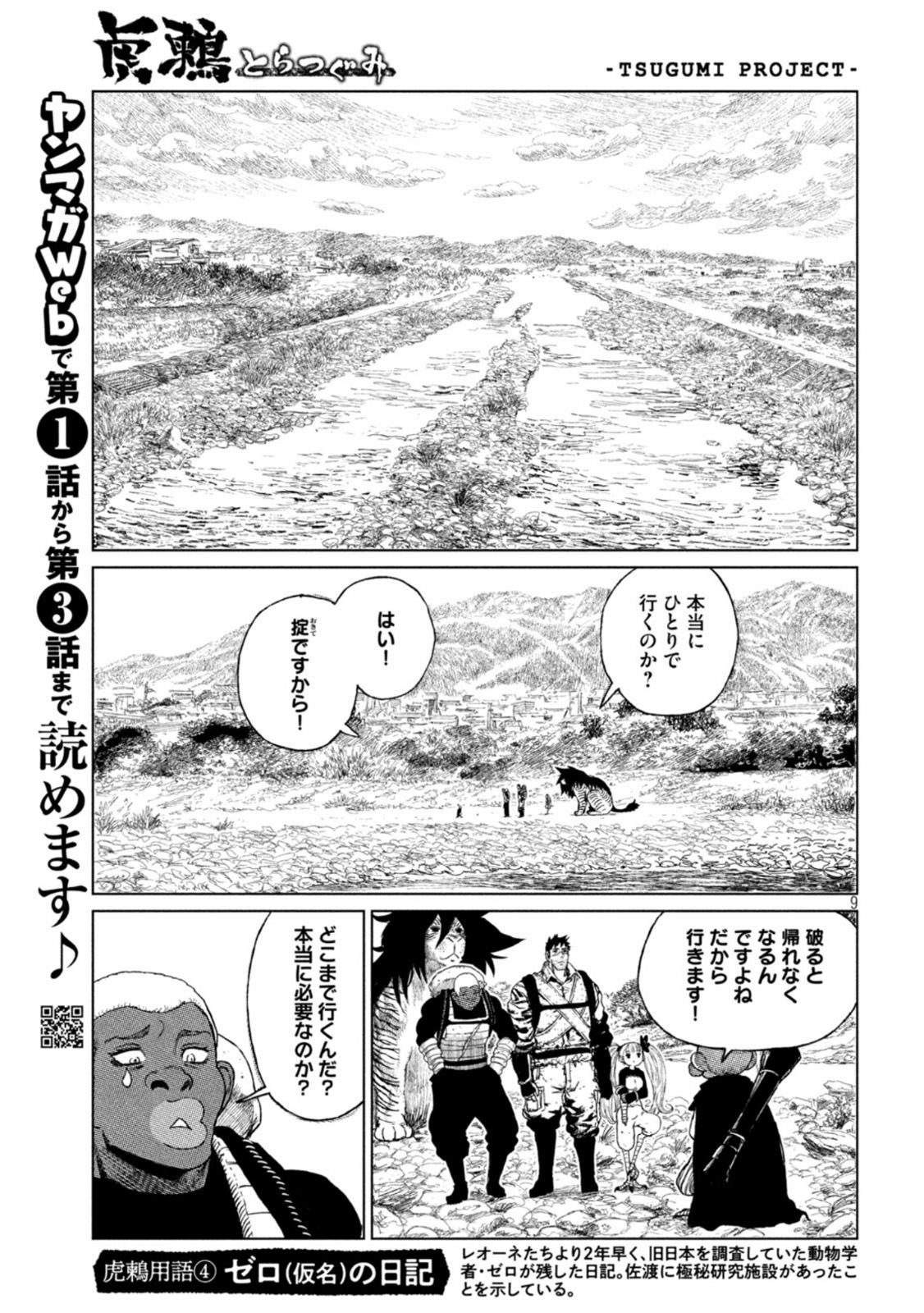 Tsugumi Project Chap 33 - Next Chap 34